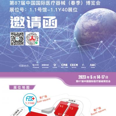 Fuzikon Medical invites you to meet in ShangHai from 5.13-5.17, 2022!